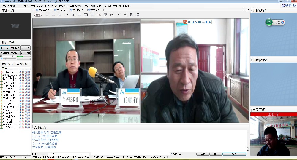 PoloMeeting视频会议系统